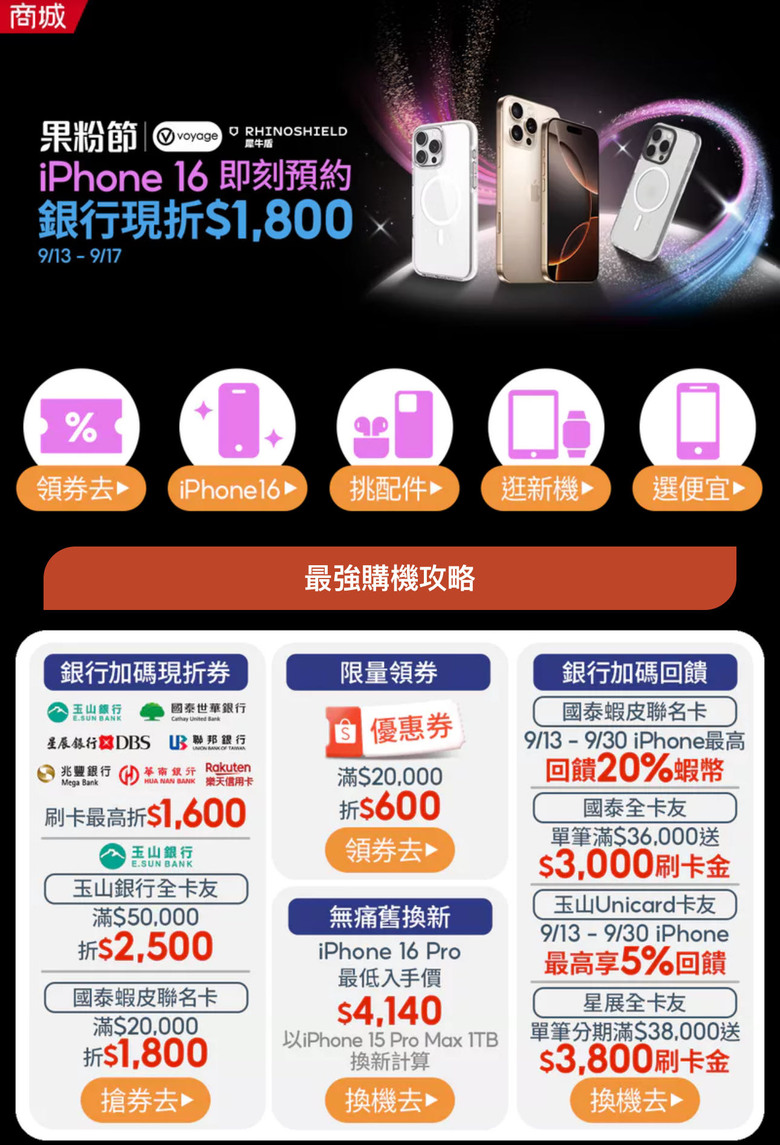 iPhone 16優惠分享整理懶人包 - 今晚8點準時預購