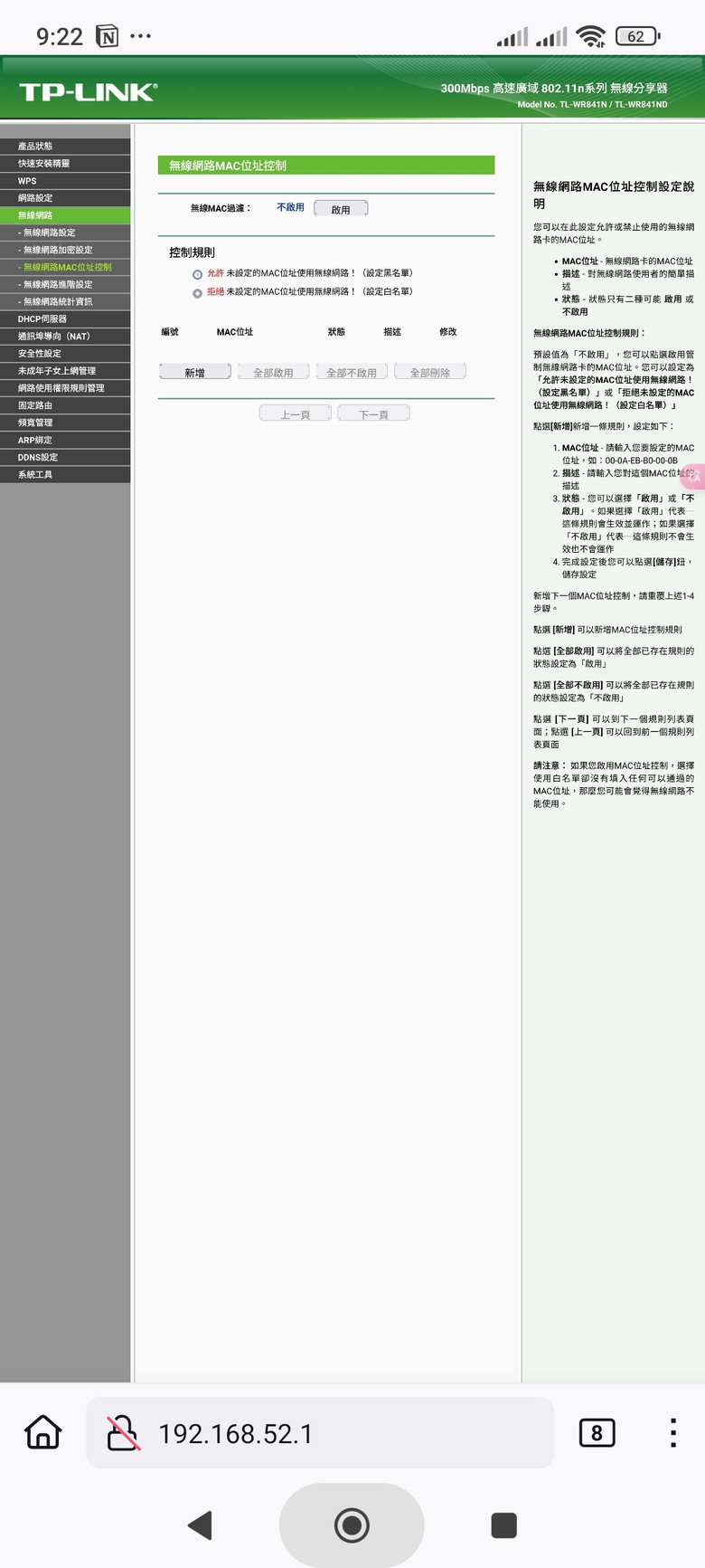 封鎖鄰居的MAC
