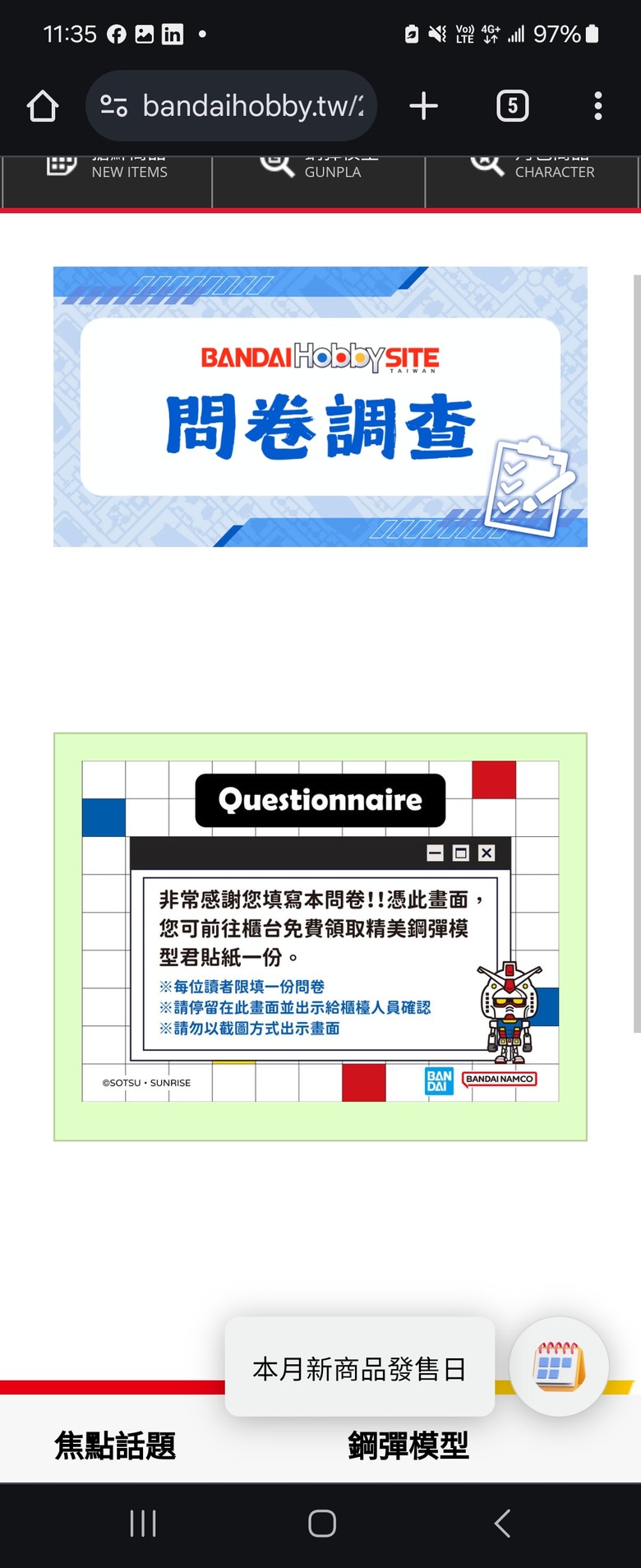 鋼彈立於桃園市立圖書館 - 鋼彈45周年紀念特展 -