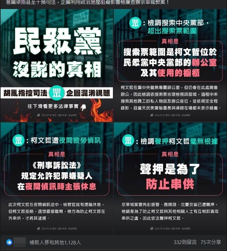 幫北檢發圖文說明「柯文哲案」民進黨遭轟突刪文