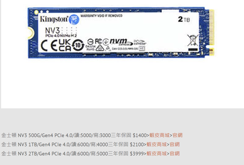 Kingston NV3 SSD 固態硬碟開箱實測 以親民價格與一線大廠保固殺入 CP 市場選擇