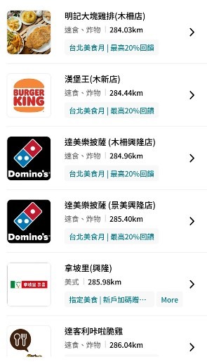 現在餐廳電子支付回饋也太多了吧