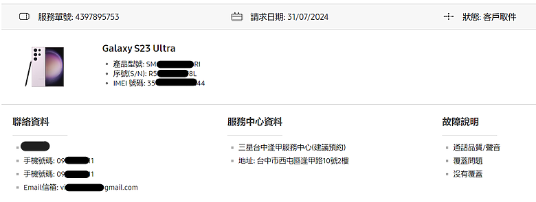 三星S23U 斷訊維修 完整版_7/19~10/26(四進四出)