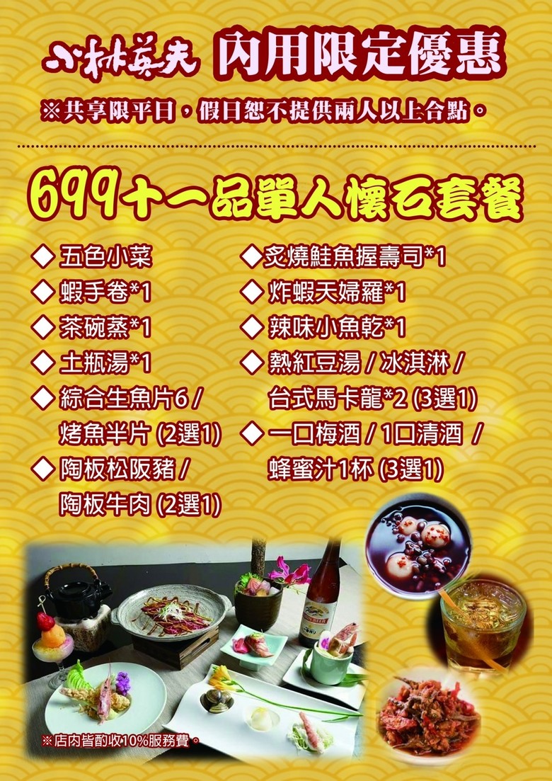 萬華美食推薦-小林英夫日式料理讓你覺得走進自家旁的食堂一樣～自在輕鬆享用美味的日本料理。