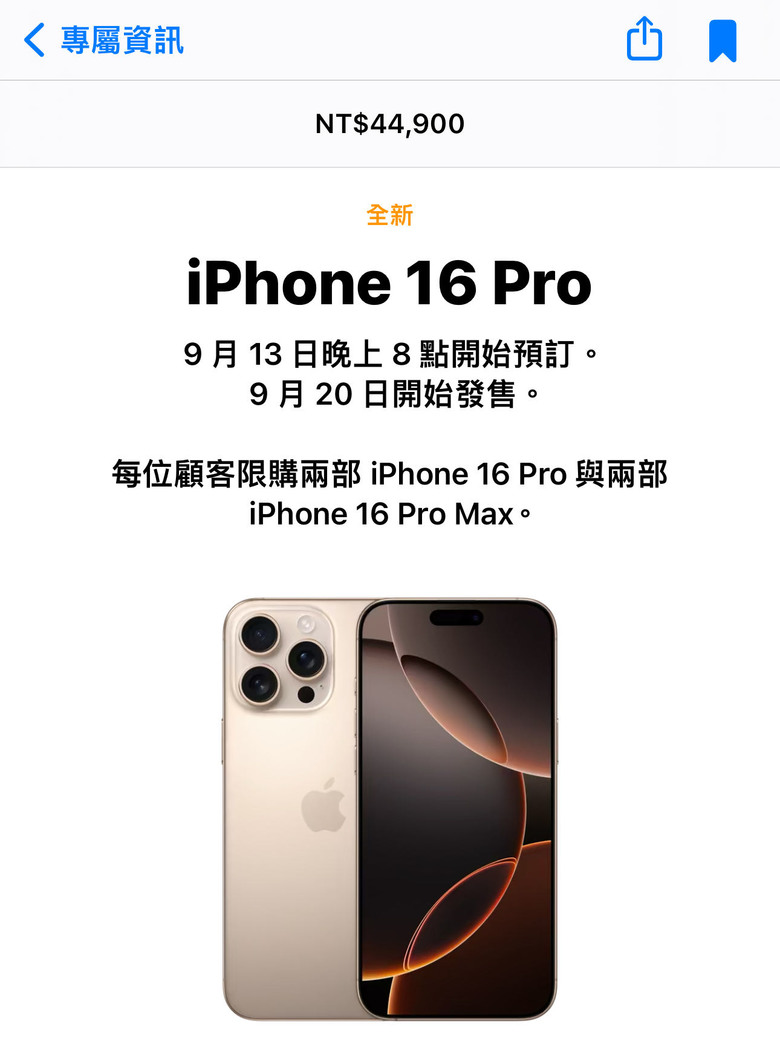 iPhone 16優惠分享整理懶人包 - 今晚8點準時預購