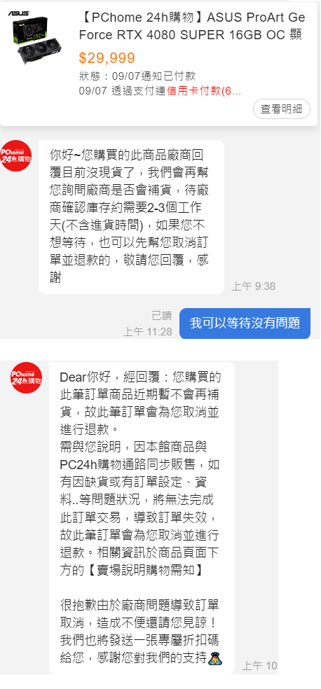 9/7 PxHome 熱銷 ASUS RTX 4080 S 活動真假難辨?