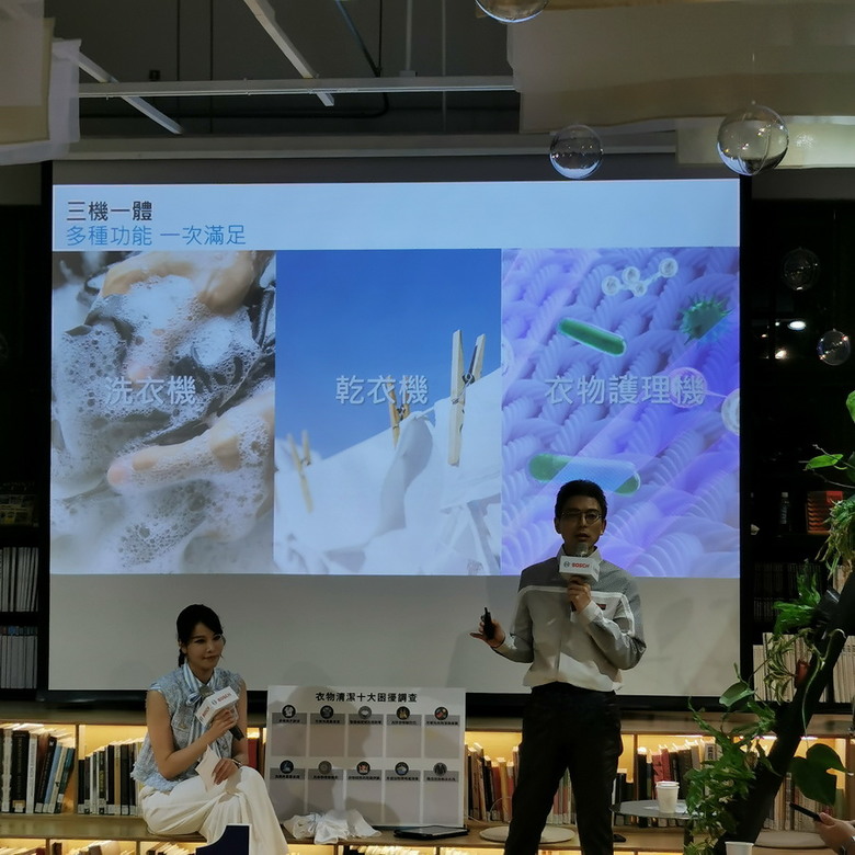 Bosch 體驗會 - 三效極淨洗脫烘洗衣機,45分鐘 搞定髒衣物。