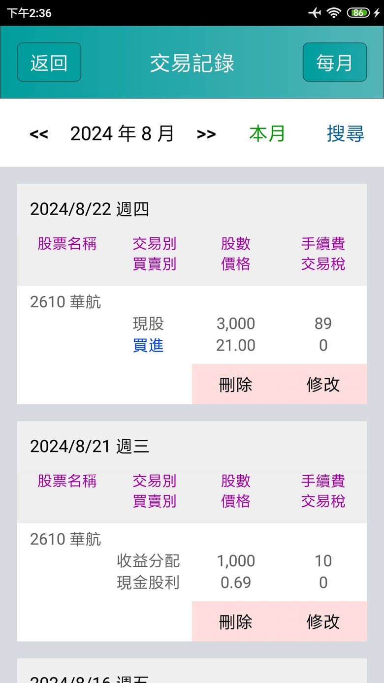 小幸運台股記帳本