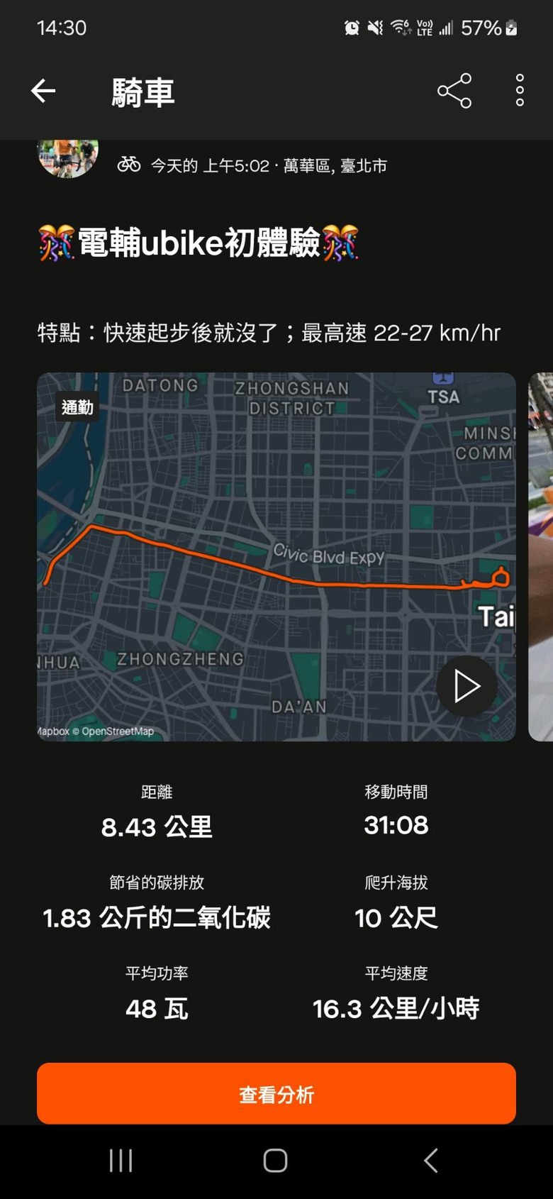 【優雅騎行體驗】電輔微笑單車 YouBike 2.0E in TPE