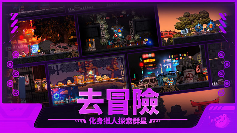 《喵星獵人》 ChillyRoom 涼屋遊戲 9月19日 正式上線 萌系喵星人 像素風橫版動作闖關手遊 | 禮包碼：cat2024 | 超萌角色 暢享戰鬥 融合 Roguelike 元素 爽快戰鬥體驗