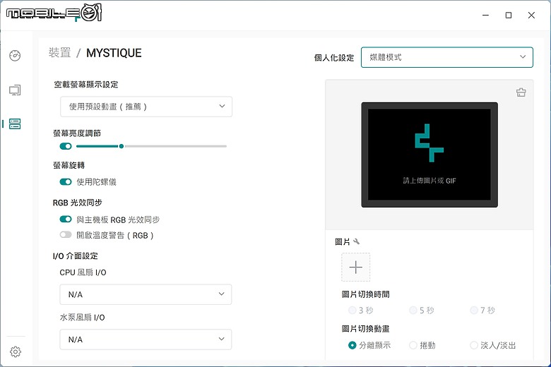 點我看大圖 內建陀螺儀 DEEPCOOL 九州風神 MYSTIQUE 360 ARGB