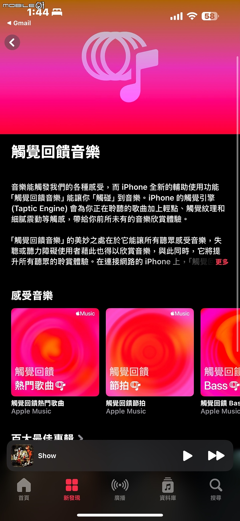 【新訊】Apple Music 推出全新「觸覺回饋音樂」功能 讓音樂更“動”聽！