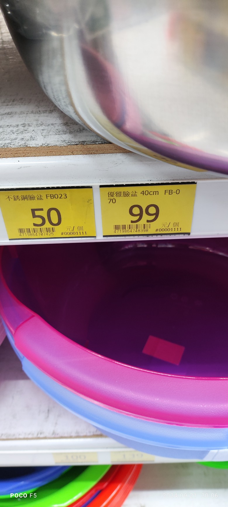 極廉價的特殊鋼臉盆是不銹鋼材質嗎?