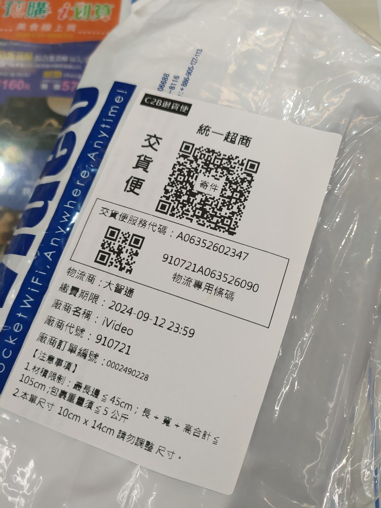 日本關西旅行去-iVideo WiFi實測體驗分享