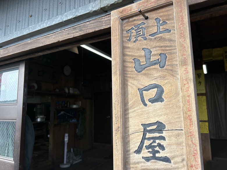 挑戰「珊珊」來遲的富士山登頂全紀錄( 下集 )