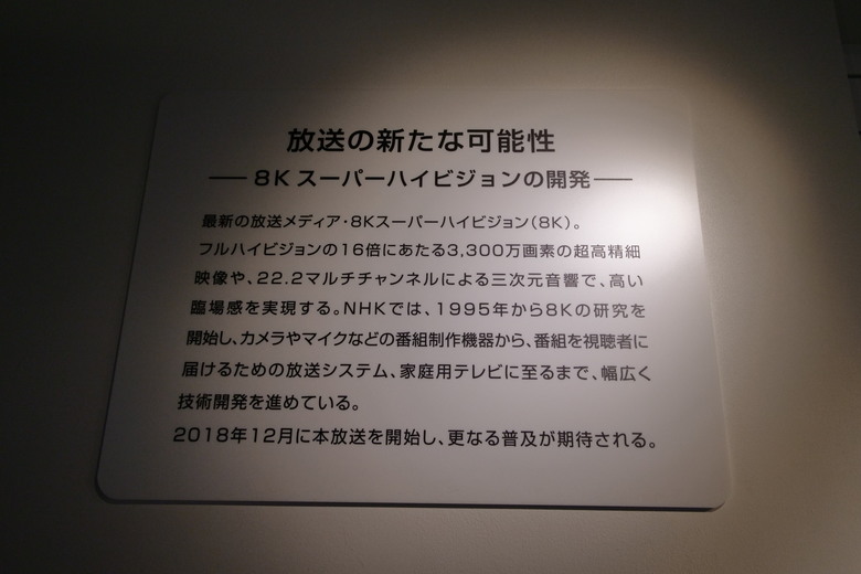 廣電從業人員可以去看看的地方 NHK放送博物館