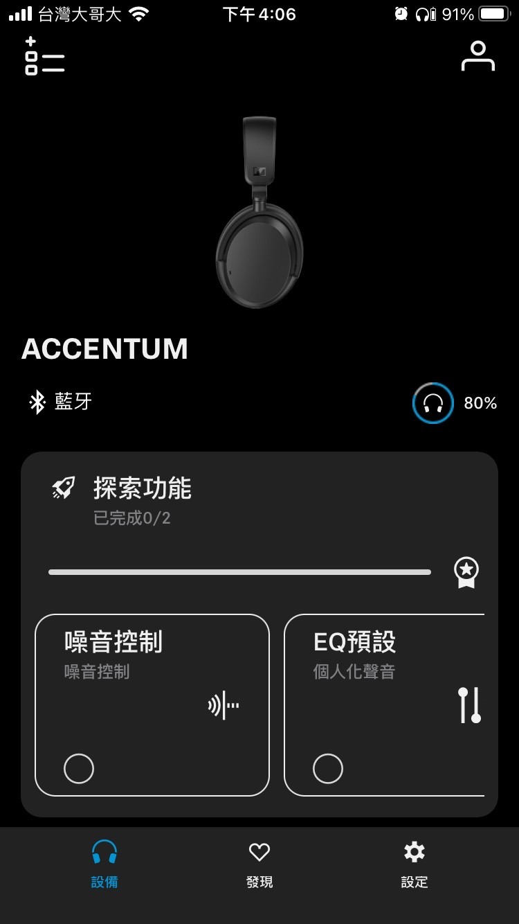 【R式分享】輕盈配戴、優異隔音、均衡自然—德國Sennheiser ACCENTUM抗噪耳罩式耳機
