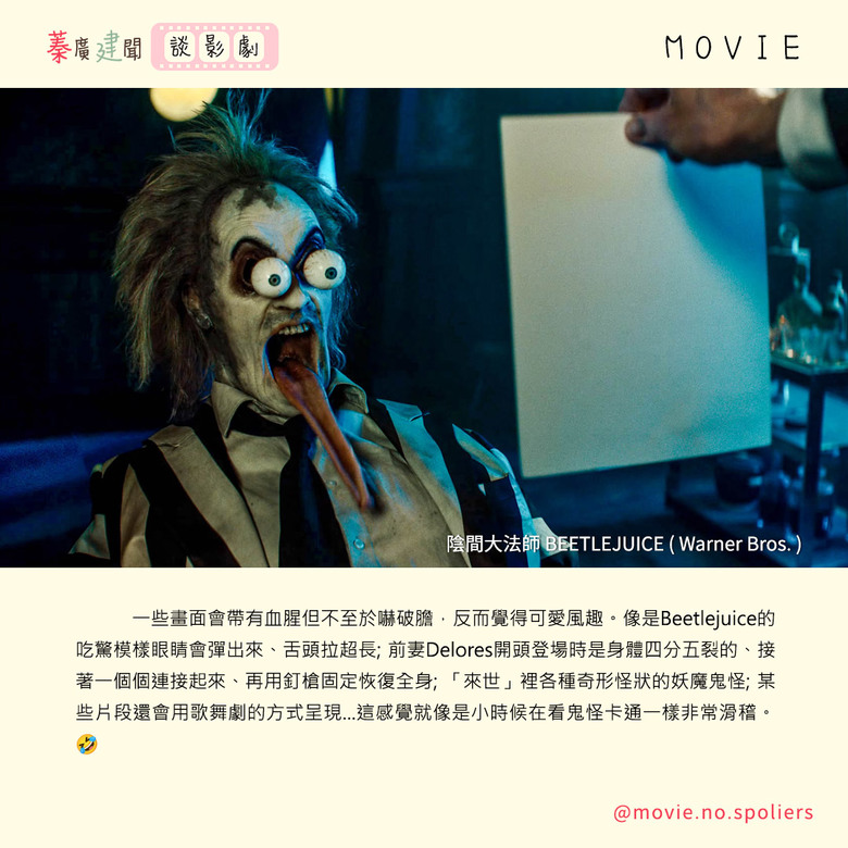《 陰間大法師 BEETLEJUICE 》有雷心得