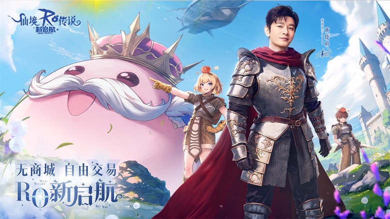 《仙境傳說RO:新啟航》 9月13日 正式上線 黃曉明代言 MMO角色養成手遊 | 官方無商城自由交易 六大系轉職多元角色扮演 流派鑽研自由職業BD 開荒FARM 玩轉MVP