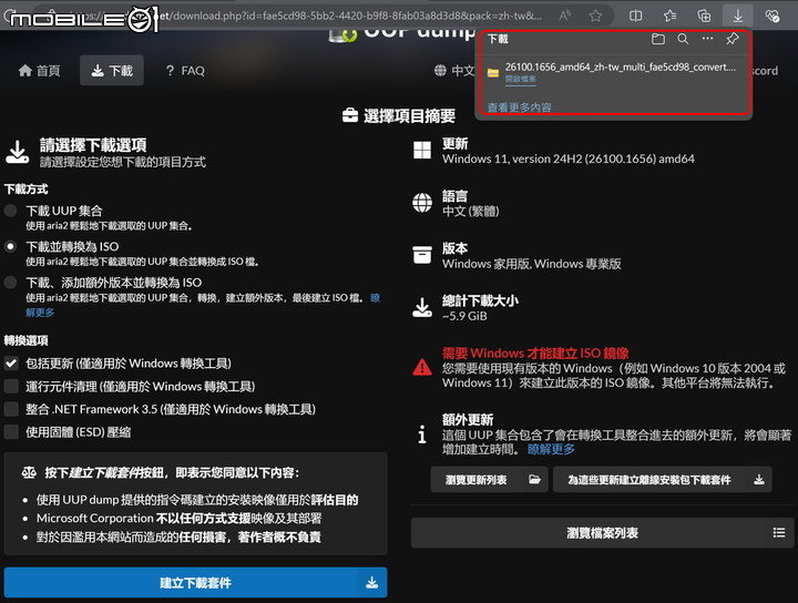 24H2搶鮮版可以嘗鮮?可以線上更新?