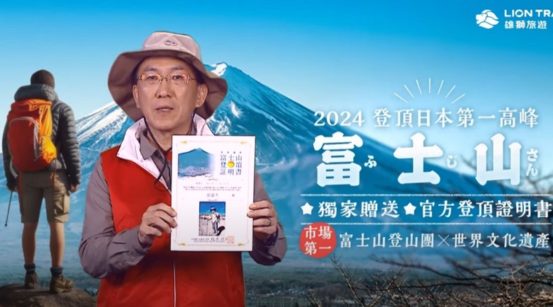 挑戰「珊珊」來遲的富士山登頂全紀錄( 下集 )