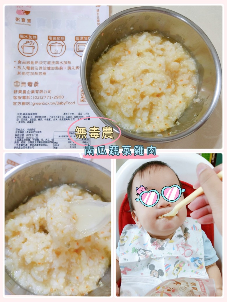 冷凍寶寶粥開箱分享(無毒農、傑西寶寶、旅居漁村、翰克寶寶