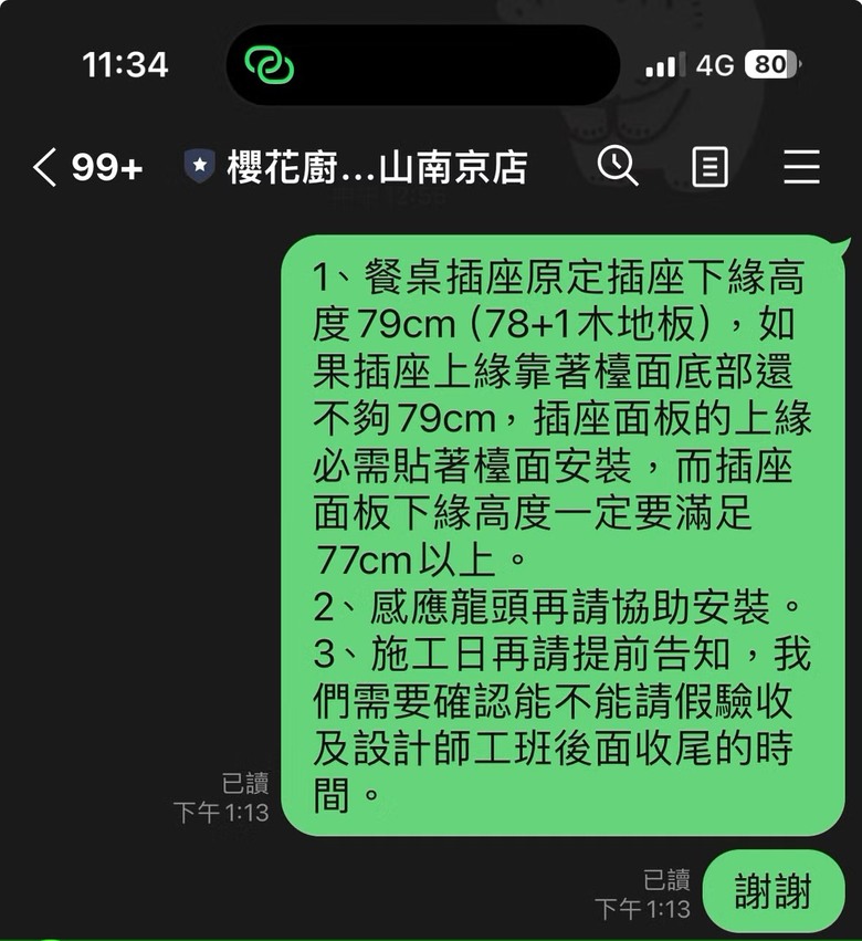 說好的完工日呢？ 櫻花整體廚房 中山南京店 一再延宕的工程（文長）