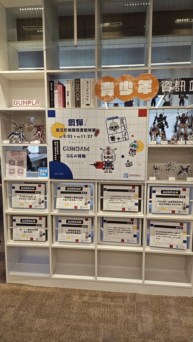 鋼彈立於桃園市立圖書館 - 鋼彈45周年紀念特展 -