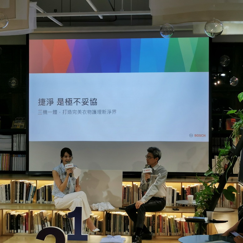 Bosch 體驗會 - 三效極淨洗脫烘洗衣機,45分鐘 搞定髒衣物。