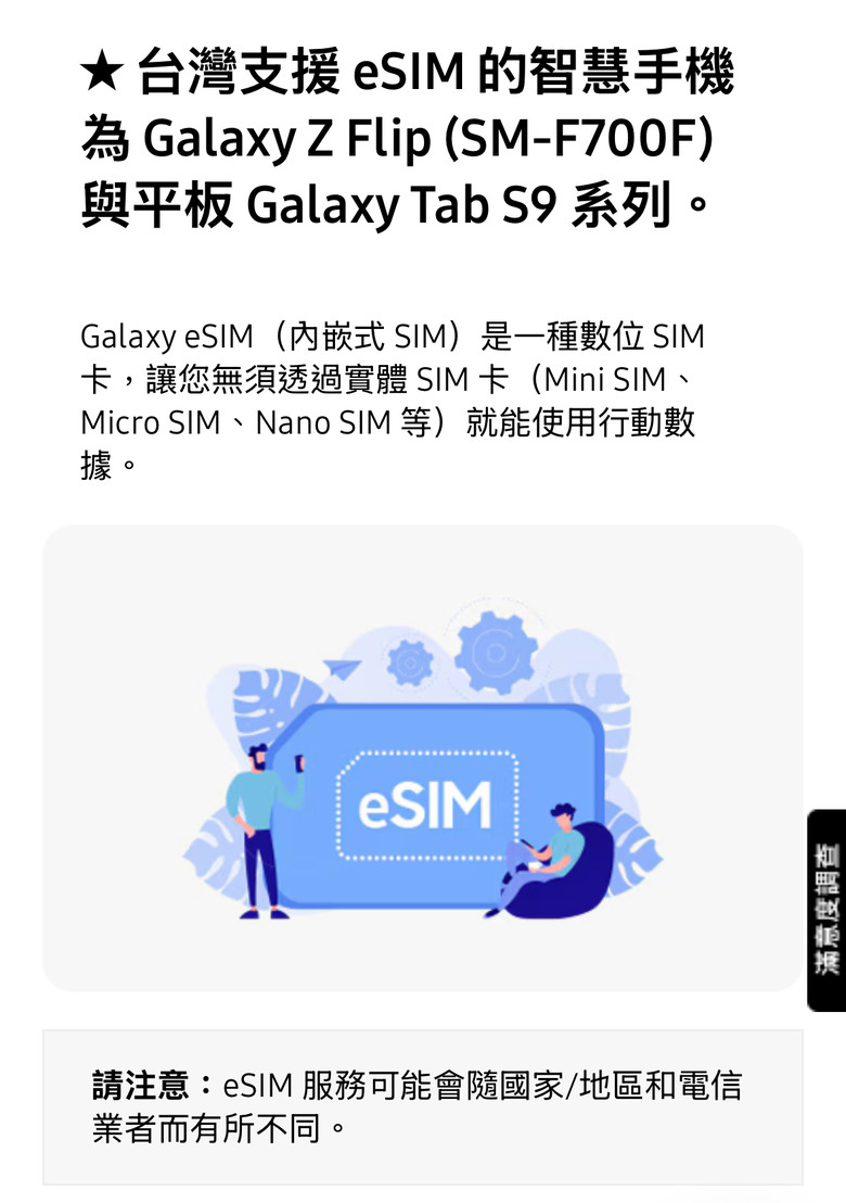 長輩會用Esim嗎？