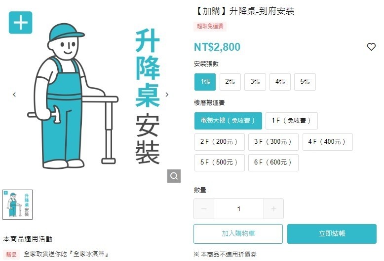 開箱 脊椎救星 Flexispot 升降桌