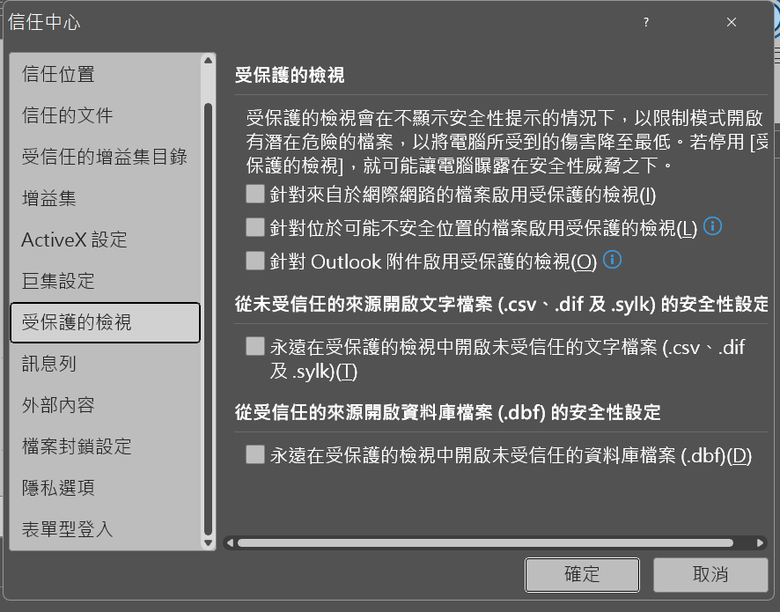 請問OFFICE開啟任一個檔案都出現以下顯示要如何處理?以及是什原因