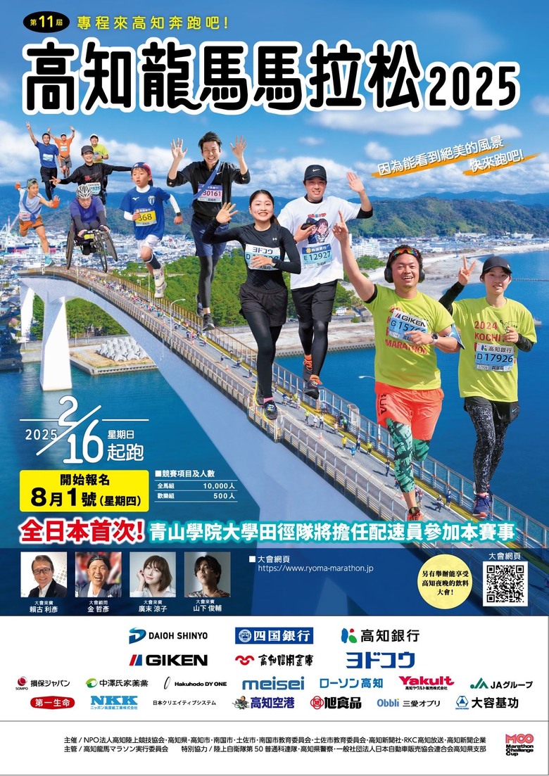 高知龍馬馬拉松 - 五天四夜行程