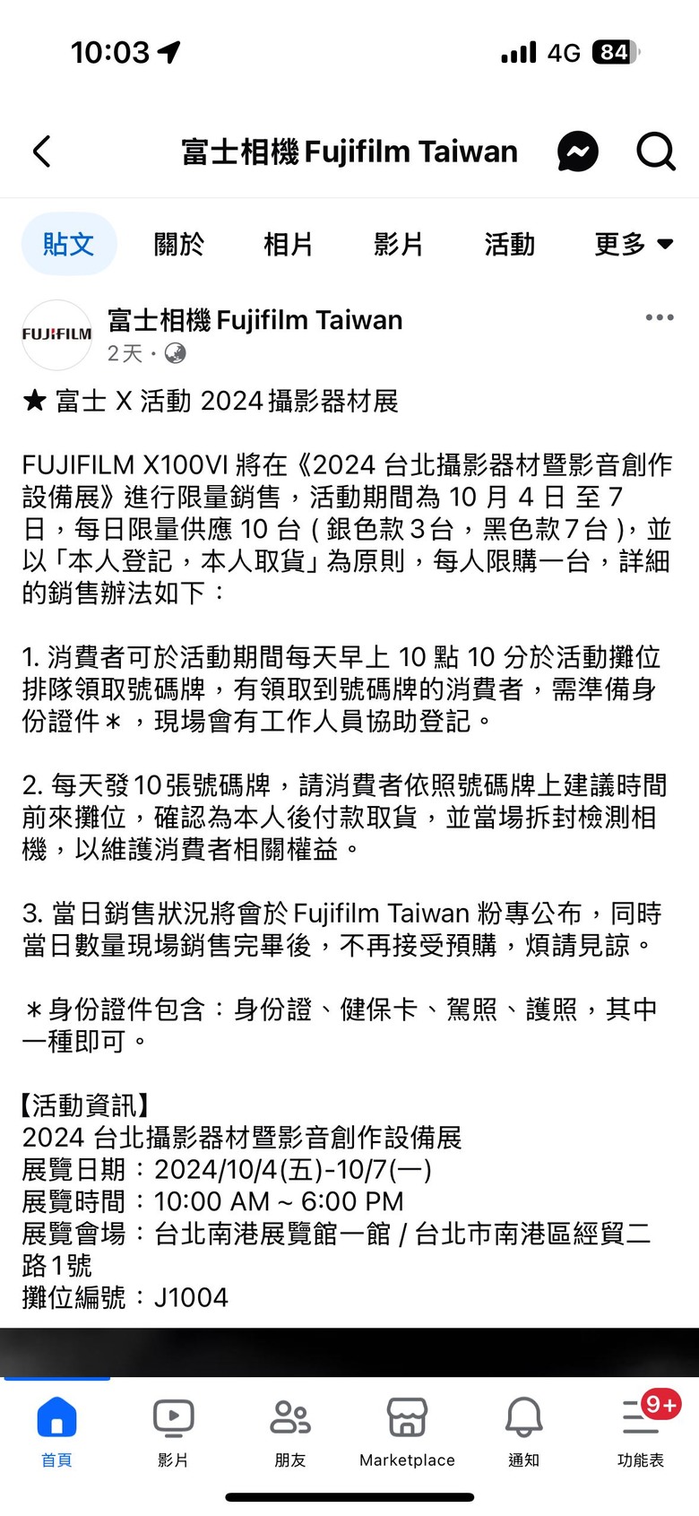 原來台灣富士是這樣玩弄消費者的
