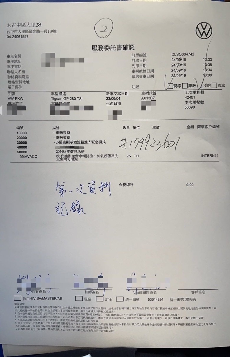 2023 Tiguan變速箱閥體及其他零件出保紀錄