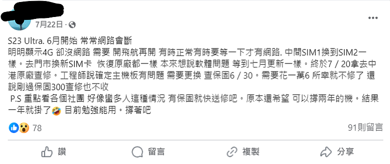 三星S23U 斷訊維修 完整版_7/19~10/26(四進四出)