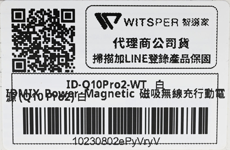 IDMIX Q10 Pro II磁吸無線充行動電源開箱