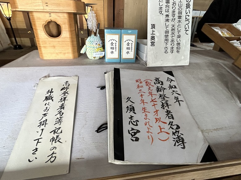 挑戰「珊珊」來遲的富士山登頂全紀錄( 下集 )