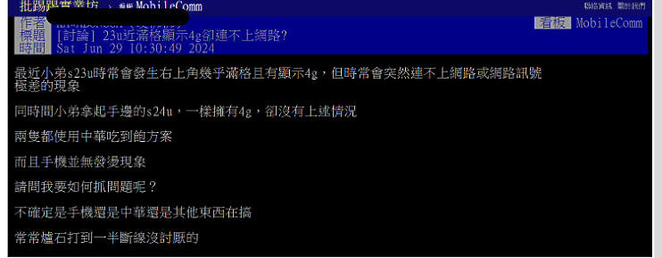 三星S23U 斷訊維修 完整版_7/19~10/26(四進四出)