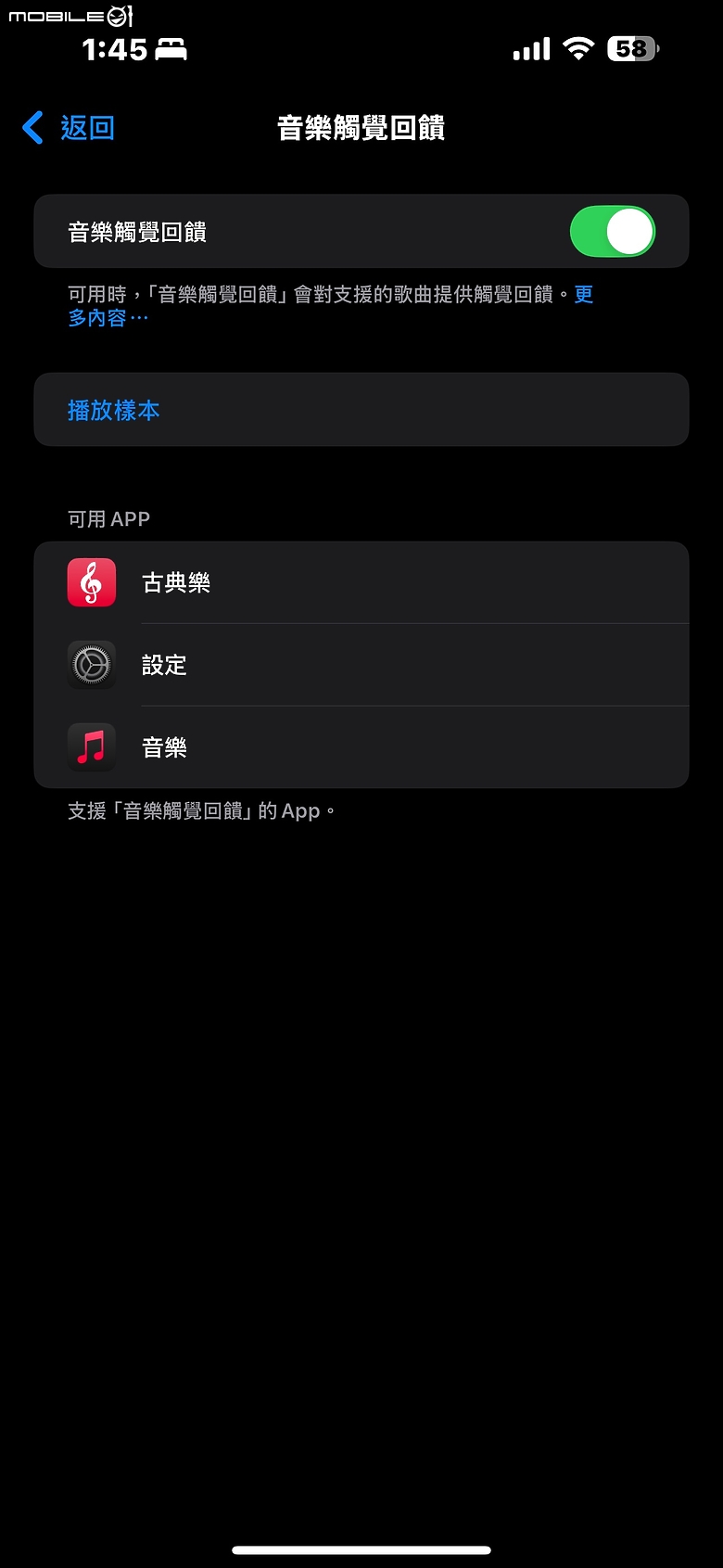 【新訊】Apple Music 推出全新「觸覺回饋音樂」功能 讓音樂更“動”聽！