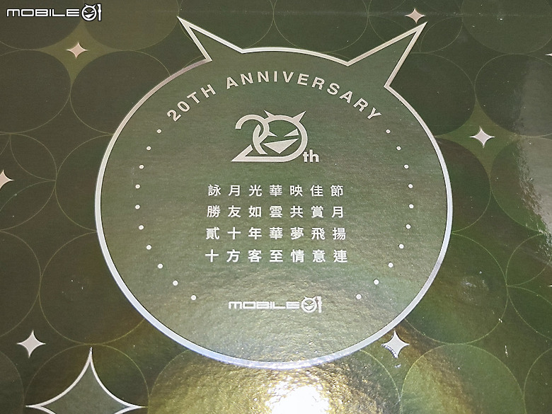 【外星貓開箱】姍姍來遲的Mobile01 20週年 X 王鵬傑-莎士比亞聯名蛋黃酥