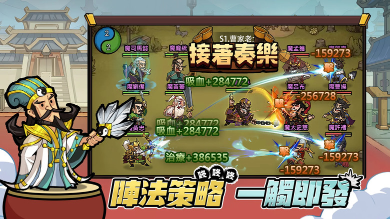 《太鼓三國志》 9月25日 正式上市 魔性擊鼓、策略至上放置 RPG | 禮包碼：LKYCWD、YSHFUH、DCJDMD | 三國世界敲響太鼓 號召天下名將伴隨勁歌熱舞前來助陣 成為三國最強DJ