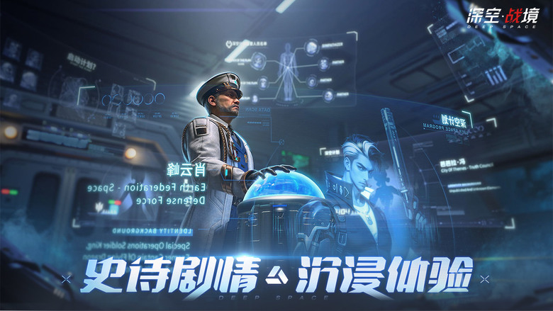 《深空戰境》 9月6日 開啟測試 賽博未來 穿越星際 寫實科幻星際 即時戰鬥動作 ARPG 冒險手遊 | 宏大史詩的世界觀 豐富立體的劇情維度 酣暢淋漓演出華麗的戰鬥體驗 自由探索和增幅器肉鴿玩法