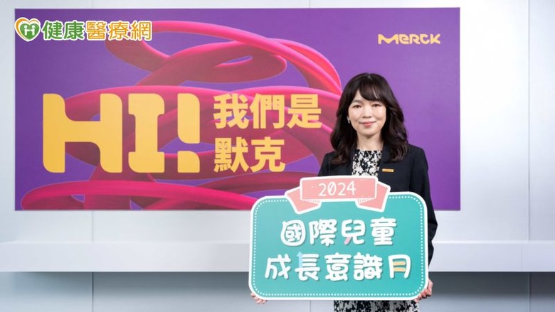 台灣默克響應國際兒童成長意識月推動兒童生長衛教