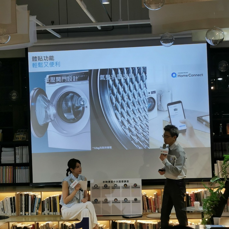 Bosch 體驗會 - 三效極淨洗脫烘洗衣機,45分鐘 搞定髒衣物。