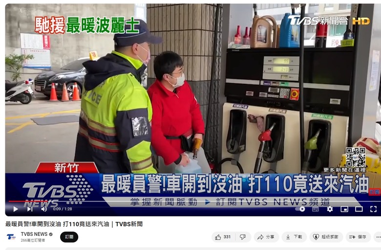 汽車機車沒油,能請警察幫忙加油嗎?