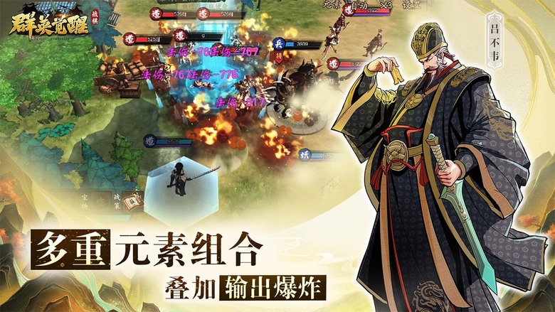 《群英覺醒》 9月19日 正式上線 3D 春秋戰國 SRPG 戰棋策略遊戲 | 開放世界 自由探索 招募戰國名將 山海異獸 英雄搭配 多重元素組合 疊加輸出爆炸 花樣挑戰玩法 新穎絕不重樣