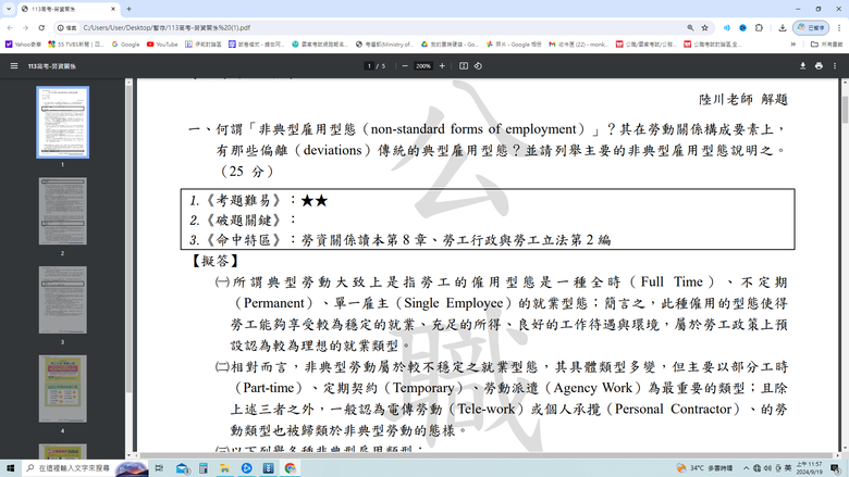 高普考閱卷委員是否老花眼?