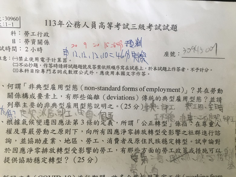 高普考閱卷委員是否老花眼?