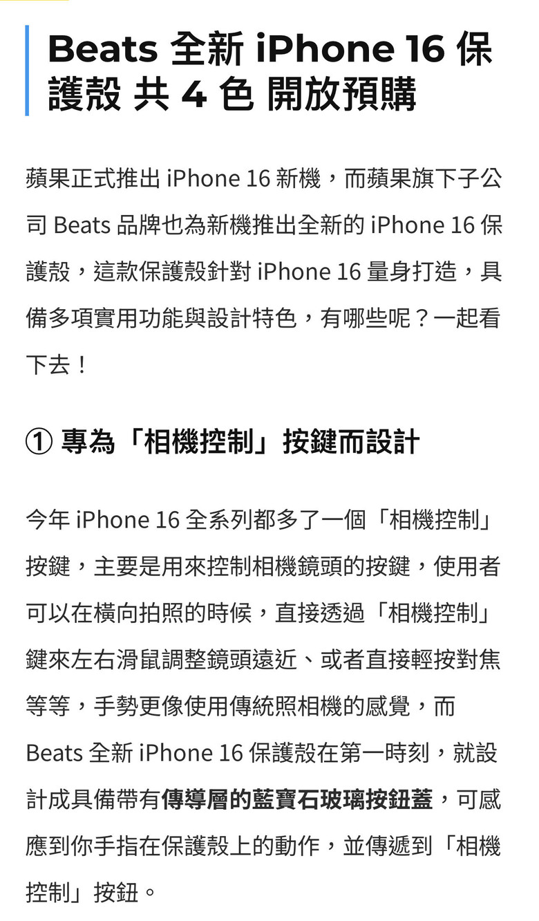 請問iphone 16 pro max相機控制鍵跟手機殼